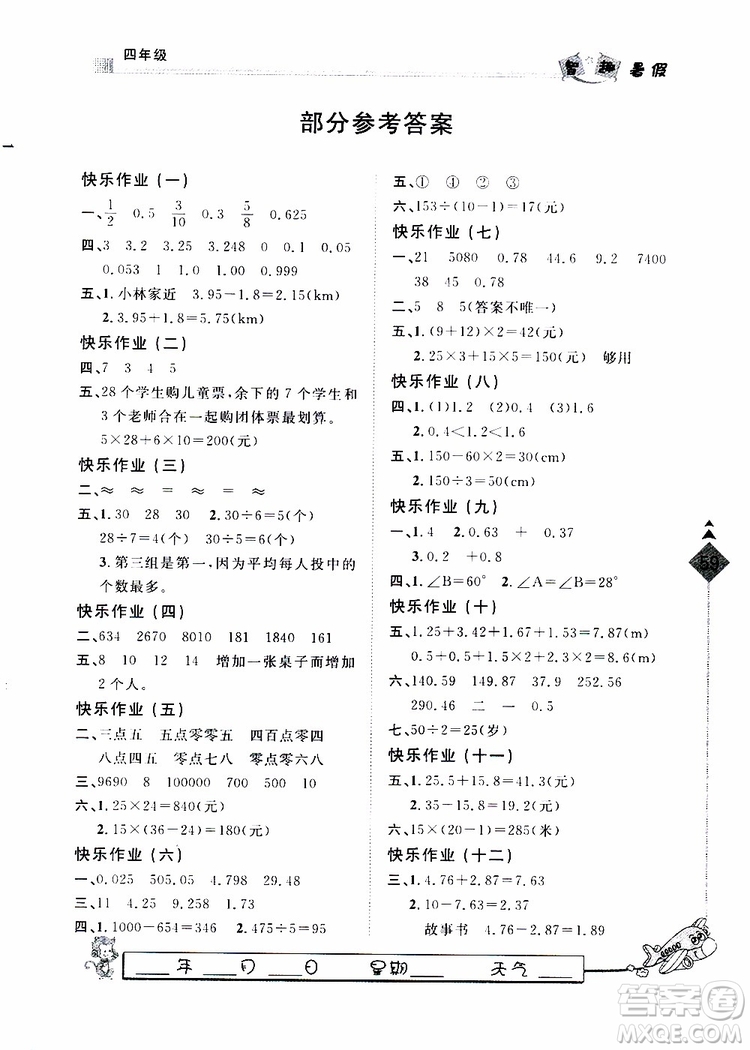 2019年快樂假期行數(shù)學四年級暑假用書參考答案