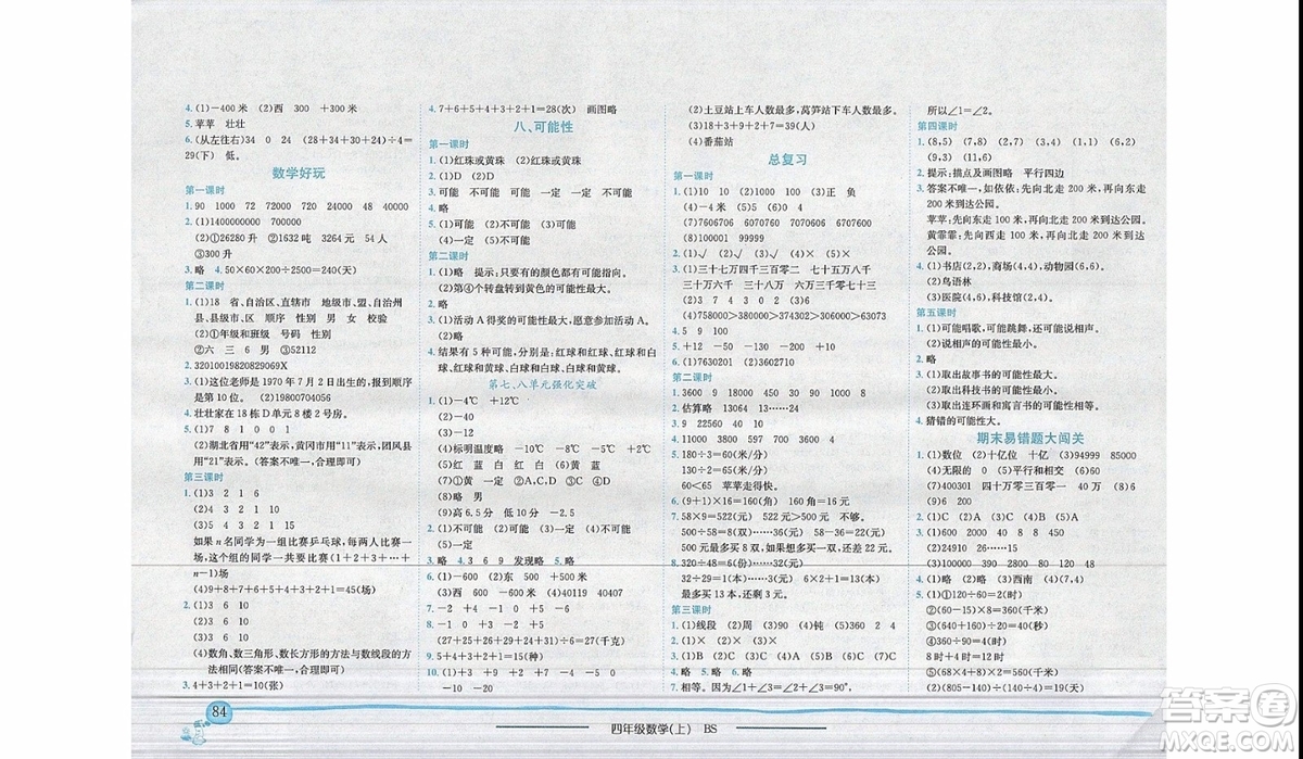 2019年黃岡小狀元作業(yè)本四年級上數(shù)學BS北師版參考答案