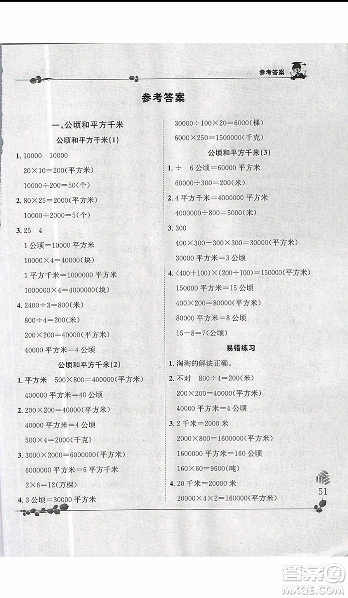2019新版黃岡小狀元四年級上冊數(shù)學解決問題天天練人教版參考答案