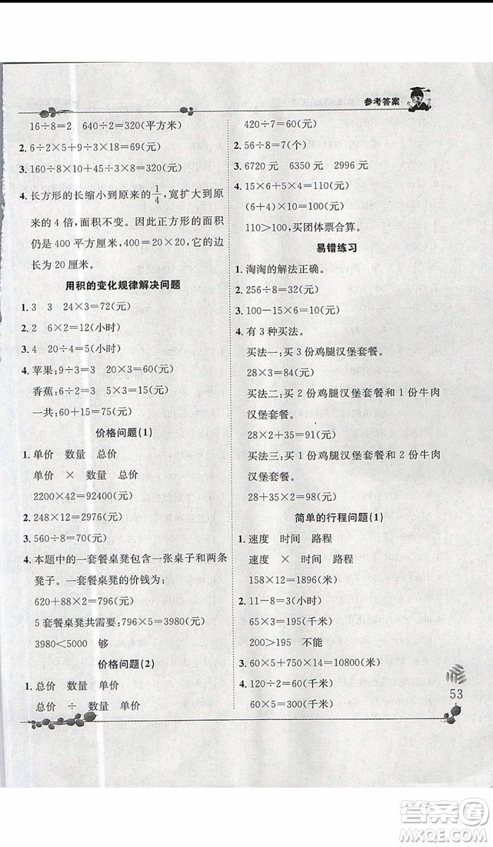 2019新版黃岡小狀元四年級上冊數(shù)學解決問題天天練人教版參考答案