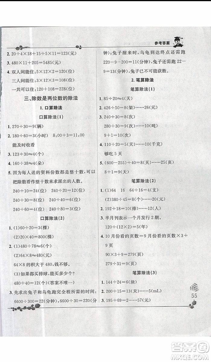 2019新版黃岡小狀元四年級上冊數(shù)學解決問題天天練人教版參考答案