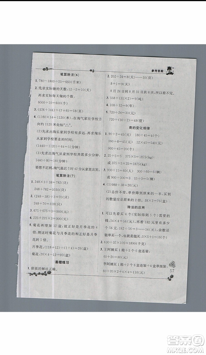 2019新版黃岡小狀元四年級上冊數(shù)學解決問題天天練人教版參考答案