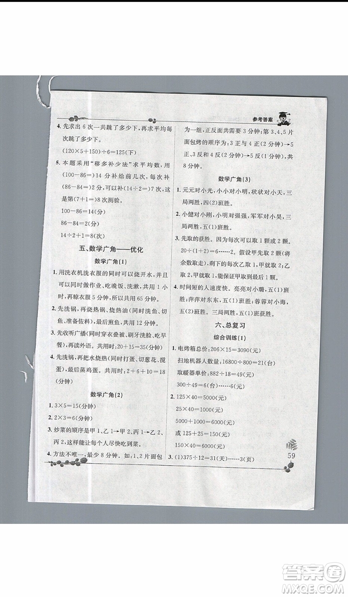 2019新版黃岡小狀元四年級上冊數(shù)學解決問題天天練人教版參考答案