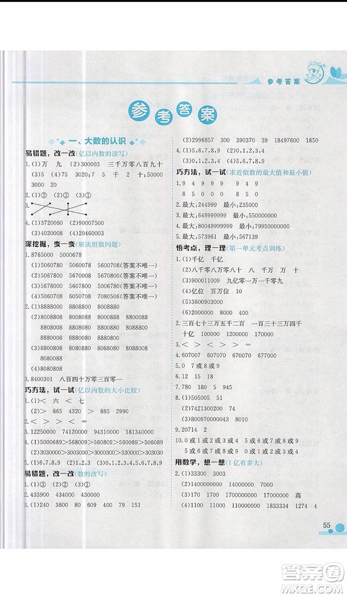 2019秋黃岡小狀元小學(xué)四年級(jí)上冊(cè)數(shù)學(xué)小秘招參考答案