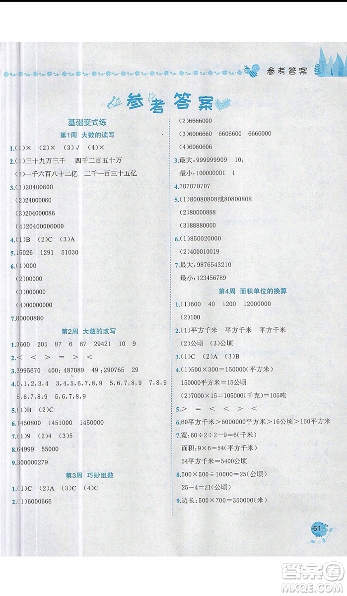 2019新版黃岡小狀元易錯(cuò)周周練四年級(jí)上冊(cè)數(shù)學(xué)人教版參考答案