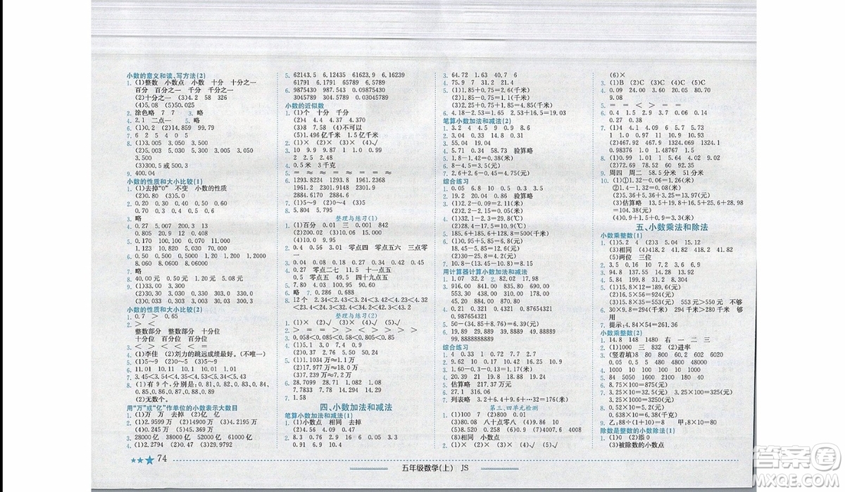 2019年黃岡小狀元作業(yè)本五年級上冊數學蘇教版JS參考答案