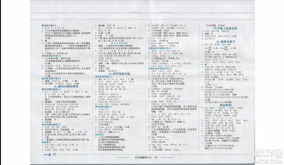 2019年黃岡小狀元作業(yè)本五年級上冊數學蘇教版JS參考答案