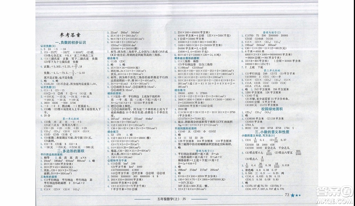 2019年黃岡小狀元作業(yè)本五年級上冊數學蘇教版JS參考答案