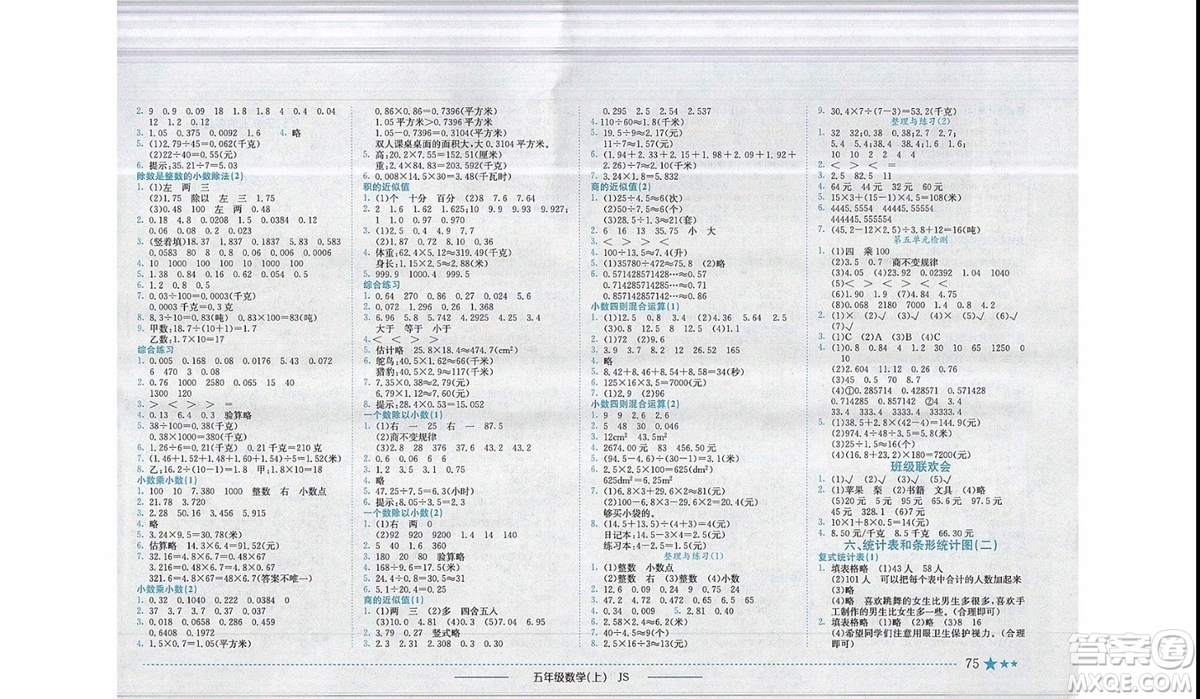 2019年黃岡小狀元作業(yè)本五年級上冊數學蘇教版JS參考答案
