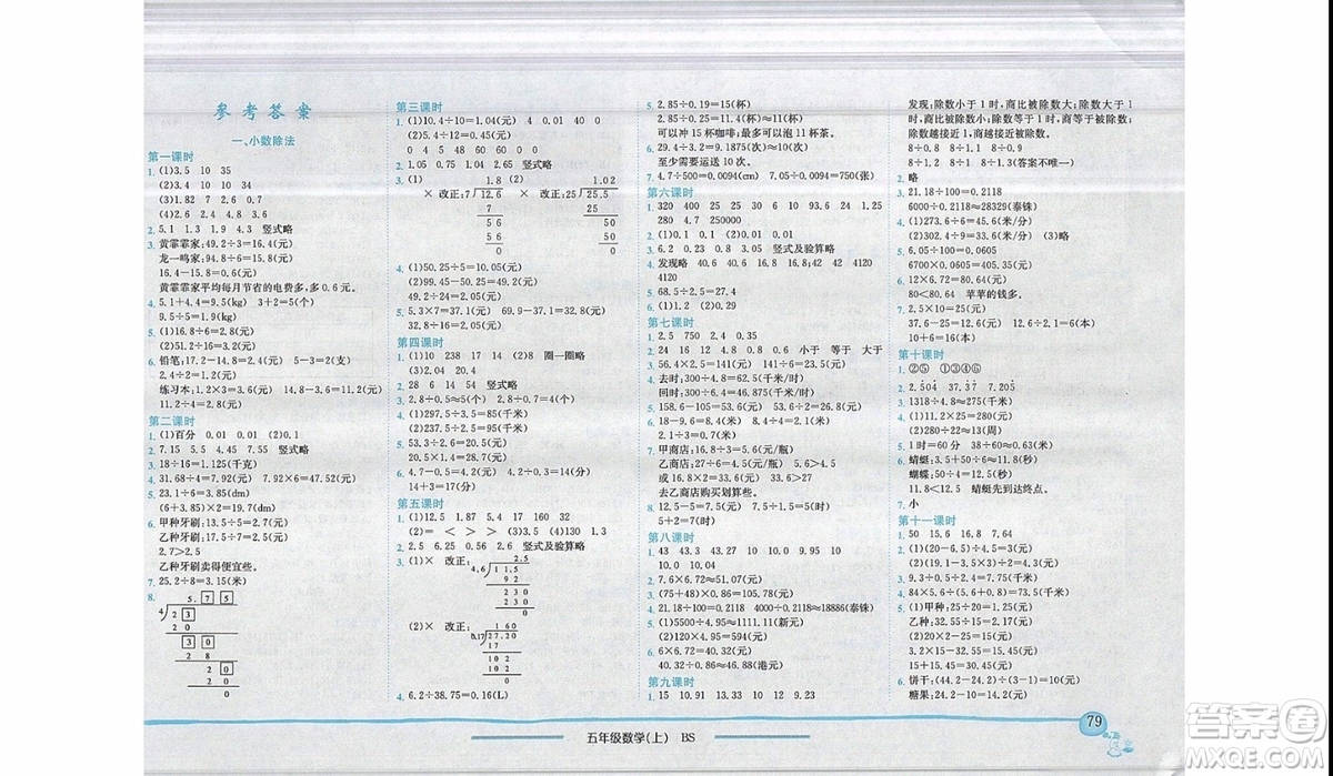 2019年黃岡小狀元作業(yè)本五年級(jí)上冊(cè)數(shù)學(xué)北師大版BS版參考答案