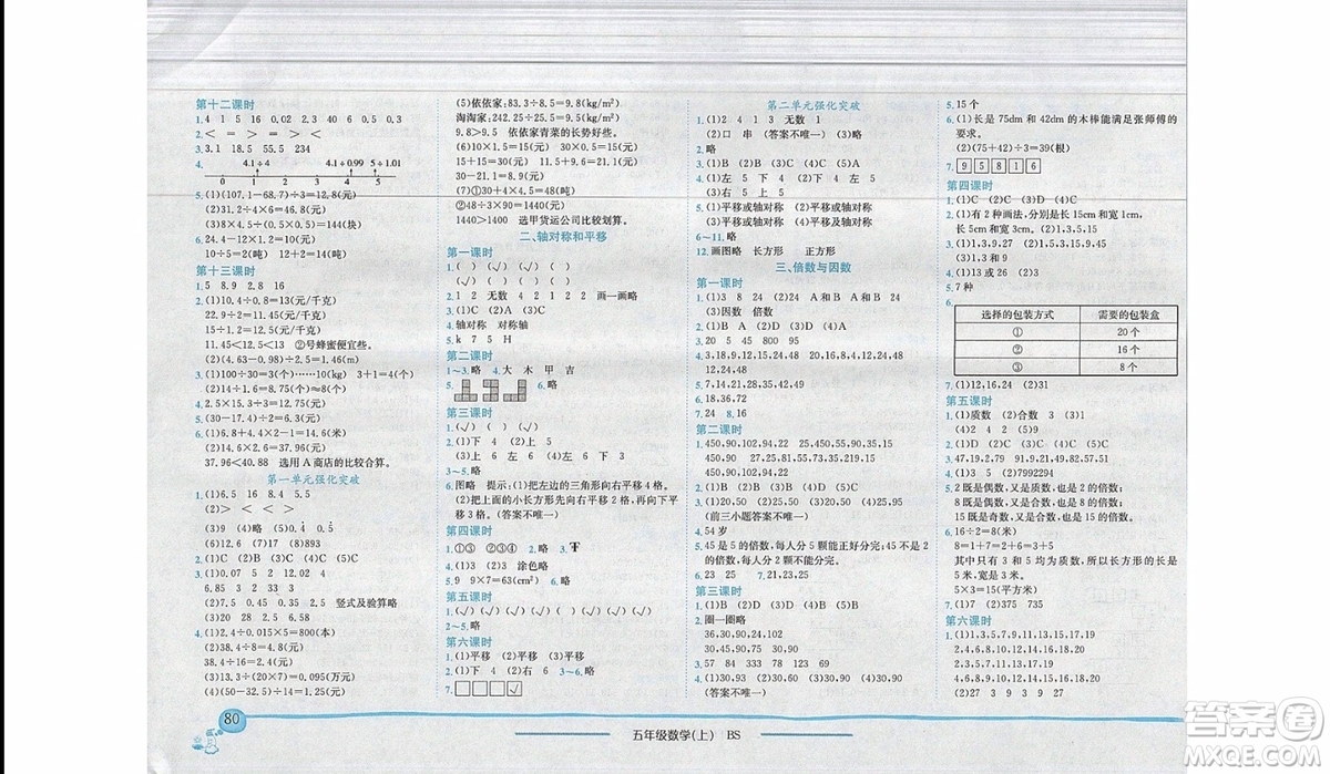 2019年黃岡小狀元作業(yè)本五年級(jí)上冊(cè)數(shù)學(xué)北師大版BS版參考答案