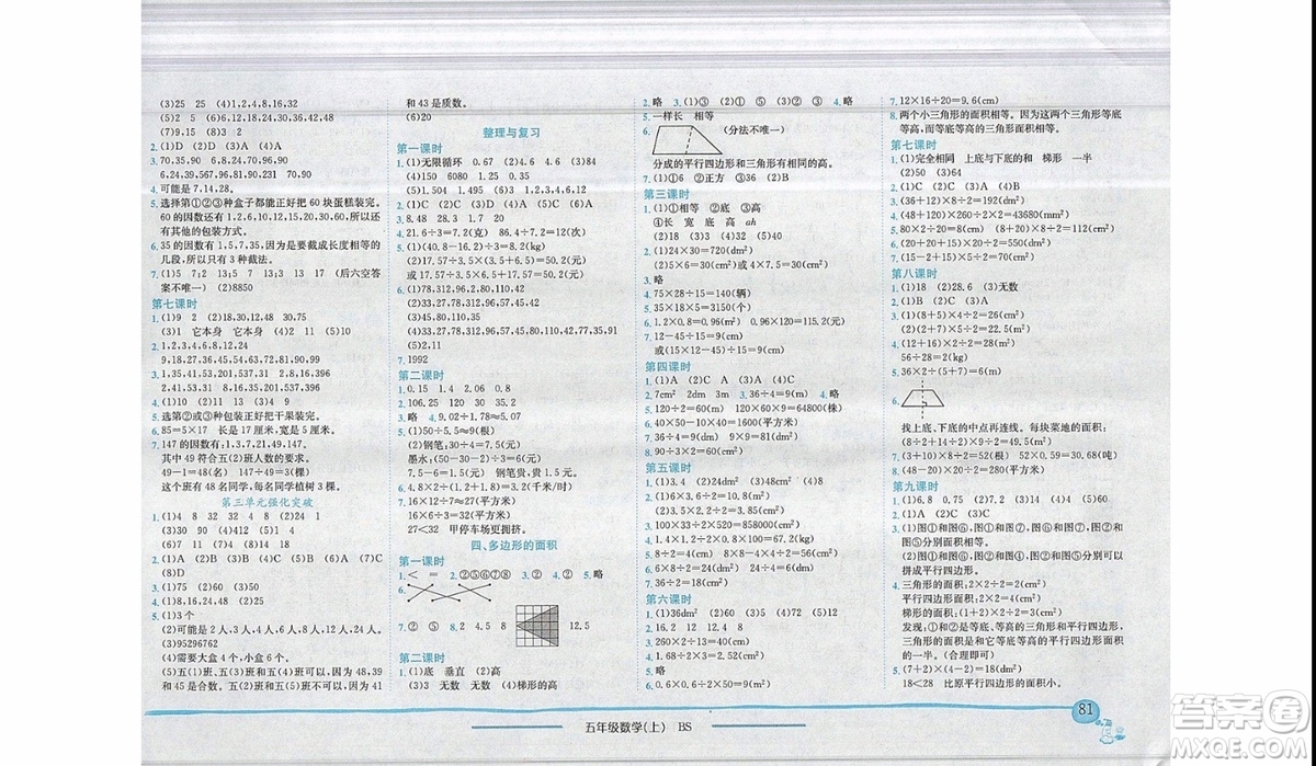 2019年黃岡小狀元作業(yè)本五年級(jí)上冊(cè)數(shù)學(xué)北師大版BS版參考答案