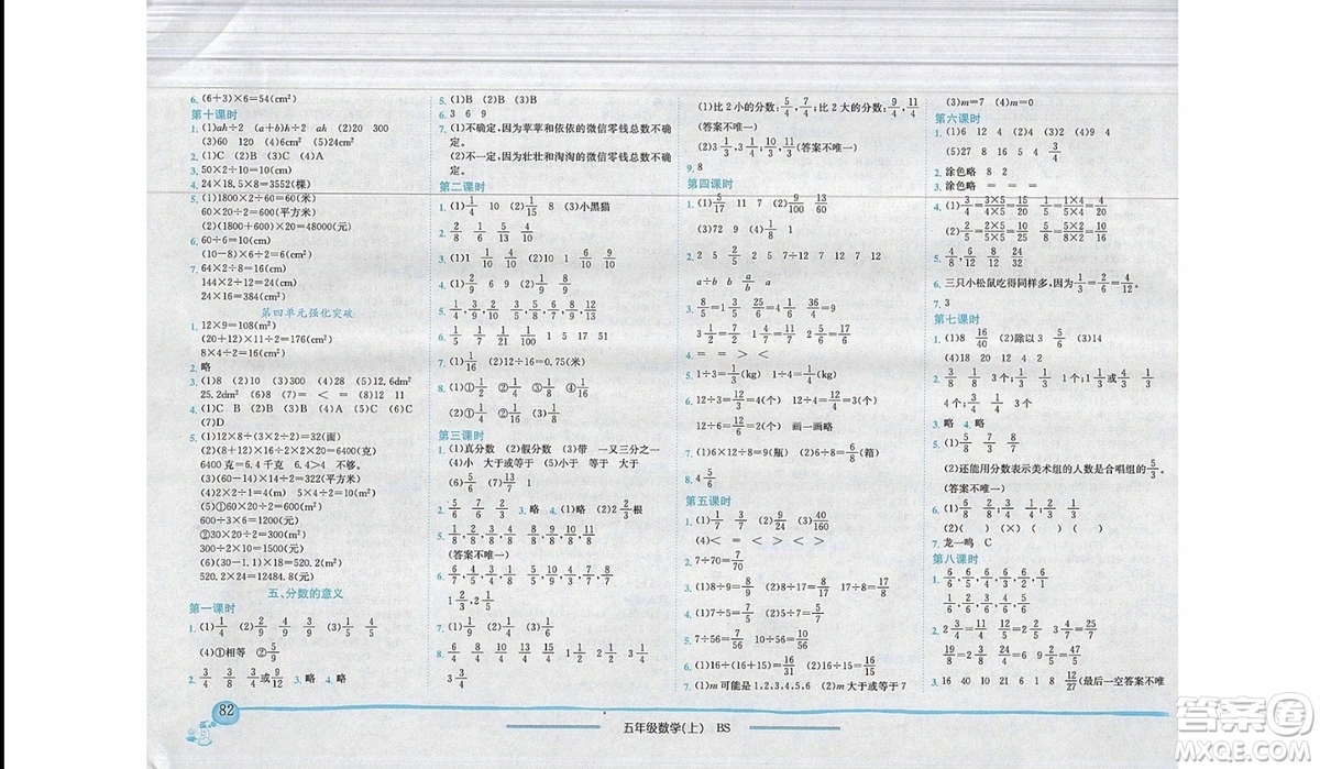 2019年黃岡小狀元作業(yè)本五年級(jí)上冊(cè)數(shù)學(xué)北師大版BS版參考答案