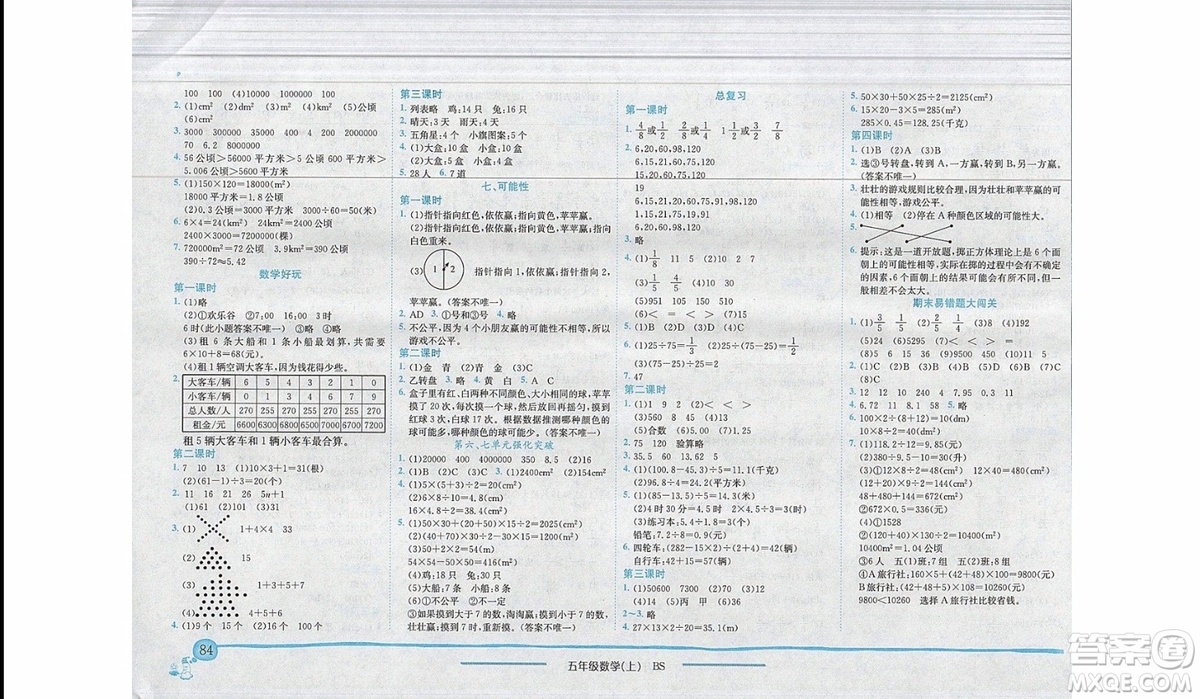 2019年黃岡小狀元作業(yè)本五年級(jí)上冊(cè)數(shù)學(xué)北師大版BS版參考答案