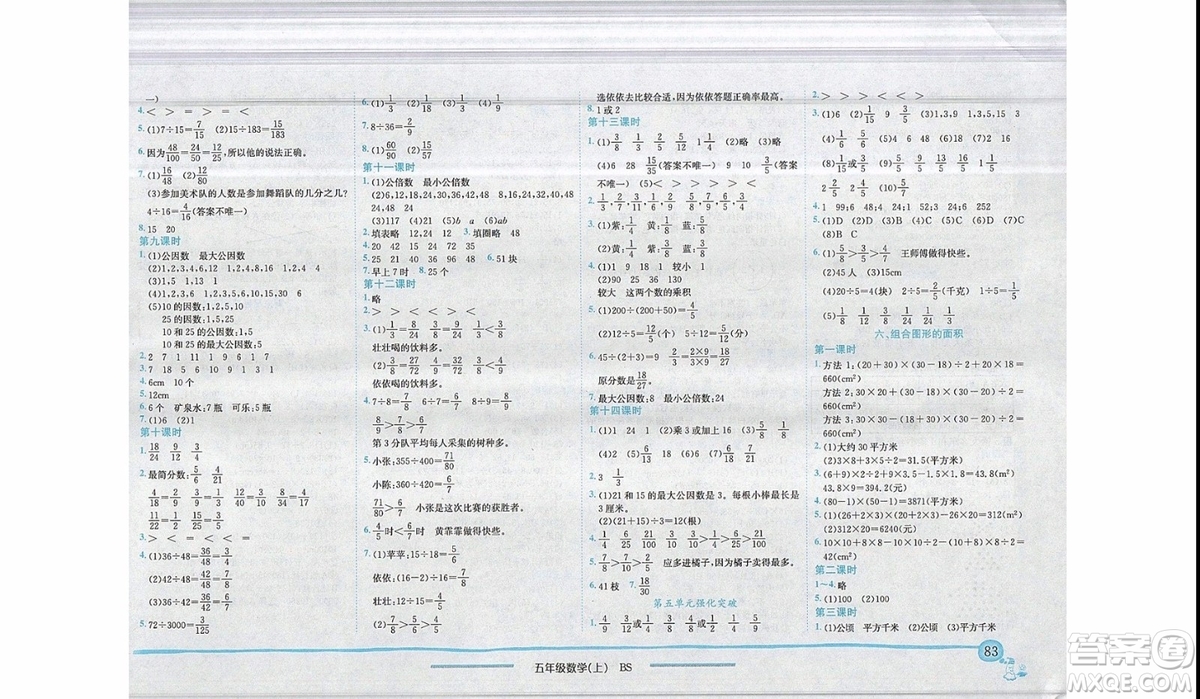 2019年黃岡小狀元作業(yè)本五年級(jí)上冊(cè)數(shù)學(xué)北師大版BS版參考答案