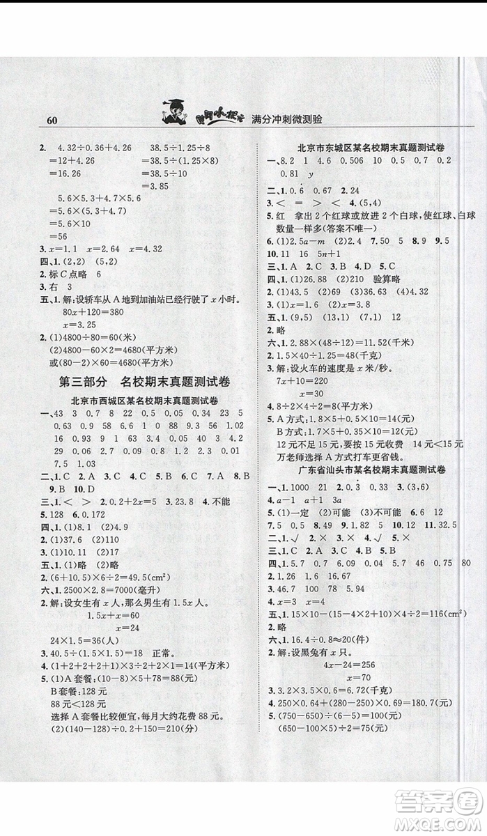 2019秋新版黃岡小狀元滿分沖刺微測驗五年級數(shù)學(xué)上冊人教版參考答案