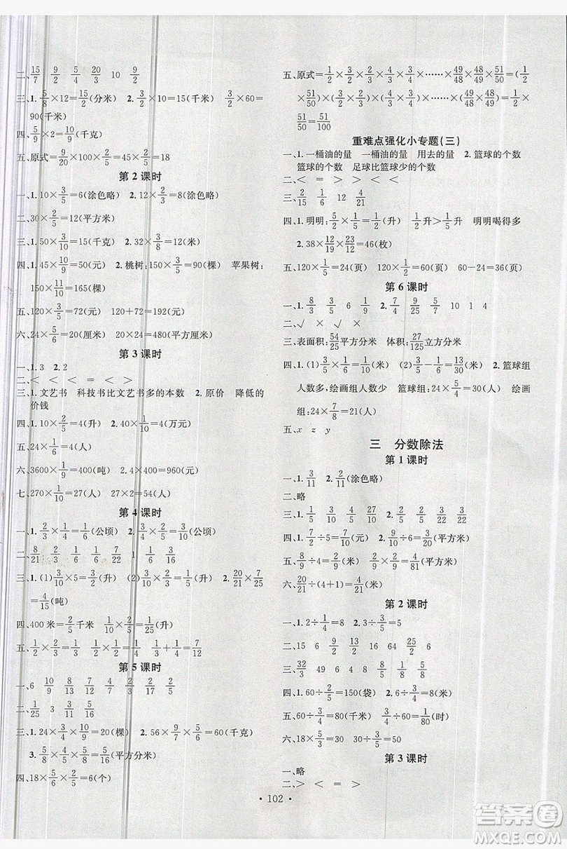 廣東經(jīng)濟出版社2019名校課堂數(shù)學六年級上冊蘇教版答案