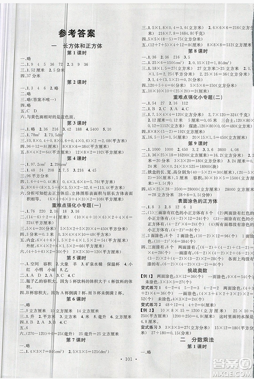 廣東經(jīng)濟出版社2019名校課堂數(shù)學六年級上冊蘇教版答案
