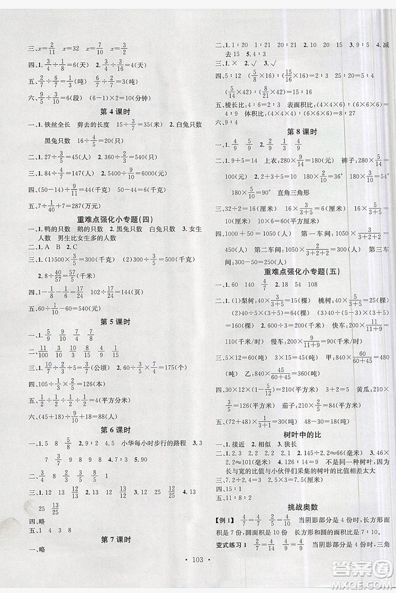 廣東經(jīng)濟出版社2019名校課堂數(shù)學六年級上冊蘇教版答案