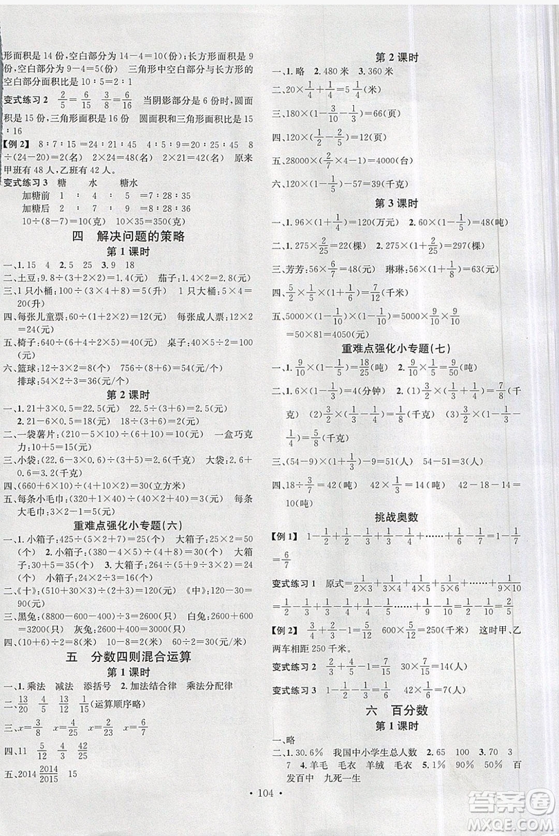 廣東經(jīng)濟出版社2019名校課堂數(shù)學六年級上冊蘇教版答案