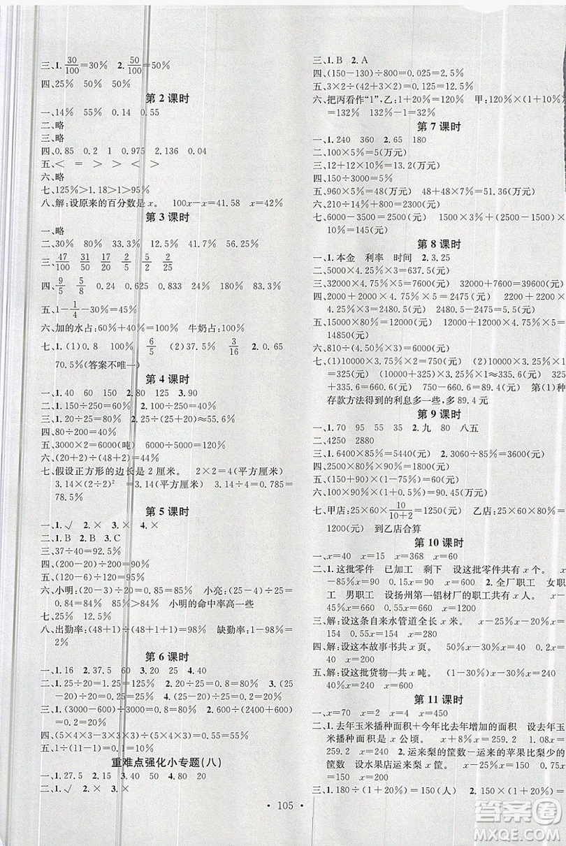 廣東經(jīng)濟出版社2019名校課堂數(shù)學六年級上冊蘇教版答案