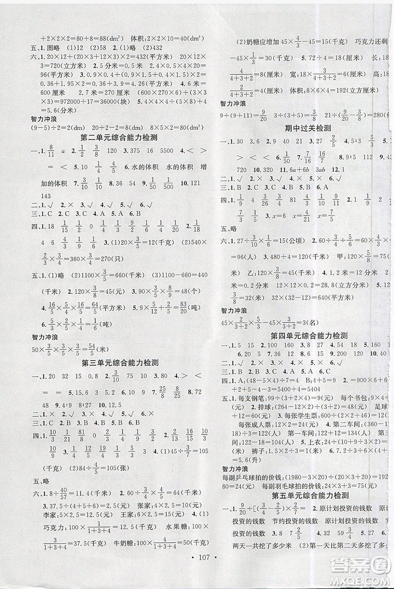 廣東經(jīng)濟出版社2019名校課堂數(shù)學六年級上冊蘇教版答案