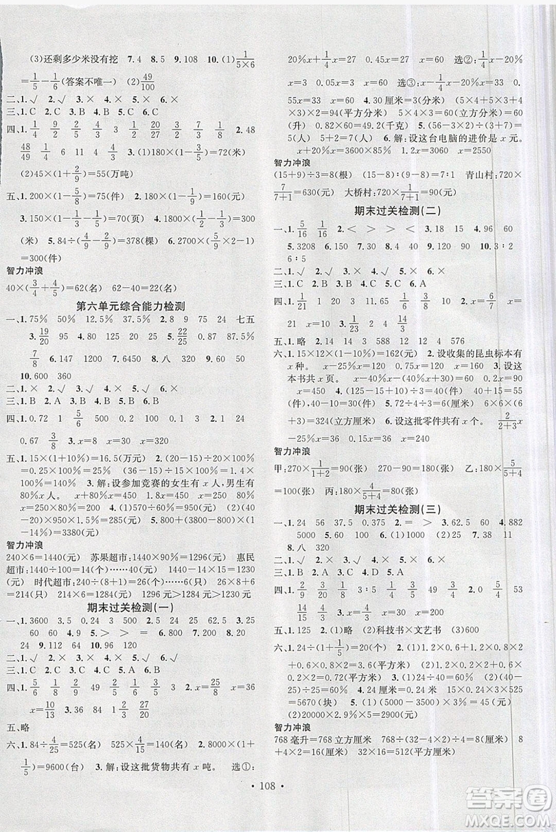 廣東經(jīng)濟出版社2019名校課堂數(shù)學六年級上冊蘇教版答案