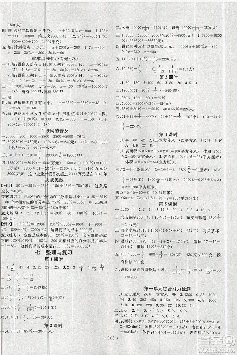 廣東經(jīng)濟出版社2019名校課堂數(shù)學六年級上冊蘇教版答案