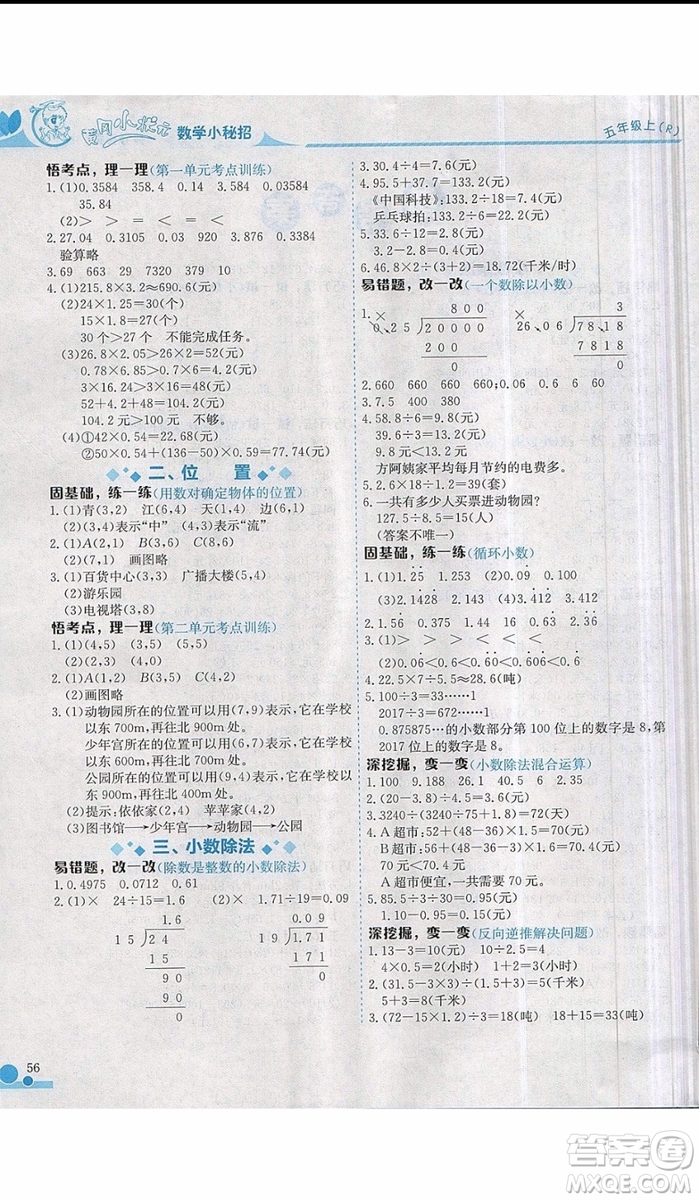 2019秋黃岡小狀元小學(xué)五年級(jí)上冊(cè)數(shù)學(xué)小秘招參考答案