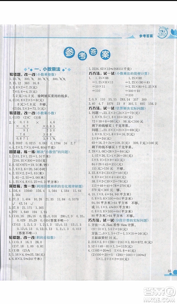 2019秋黃岡小狀元小學(xué)五年級(jí)上冊(cè)數(shù)學(xué)小秘招參考答案