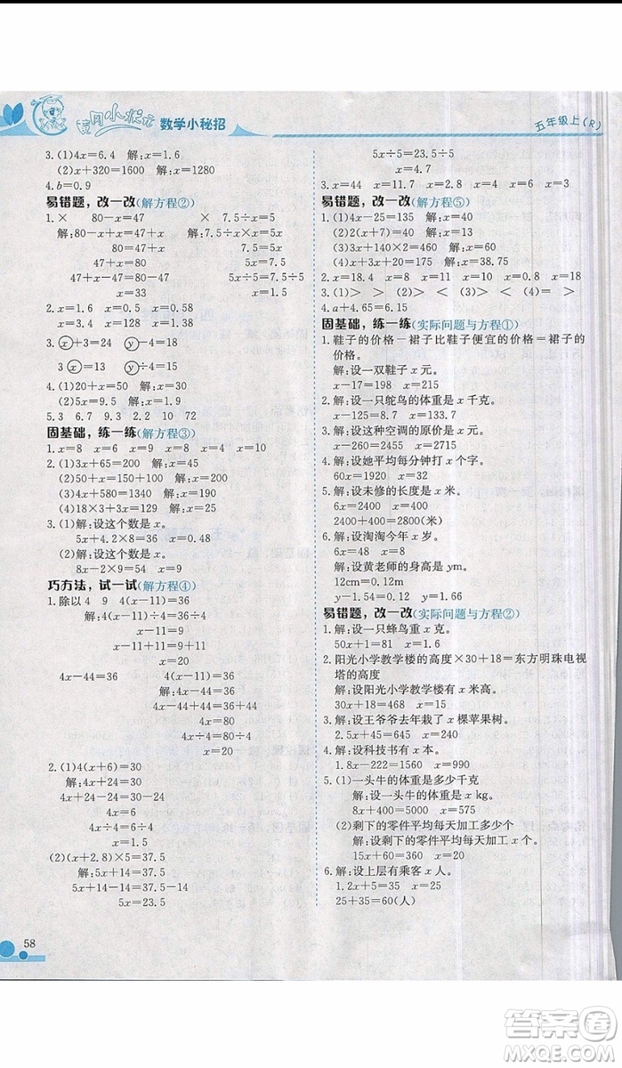 2019秋黃岡小狀元小學(xué)五年級(jí)上冊(cè)數(shù)學(xué)小秘招參考答案