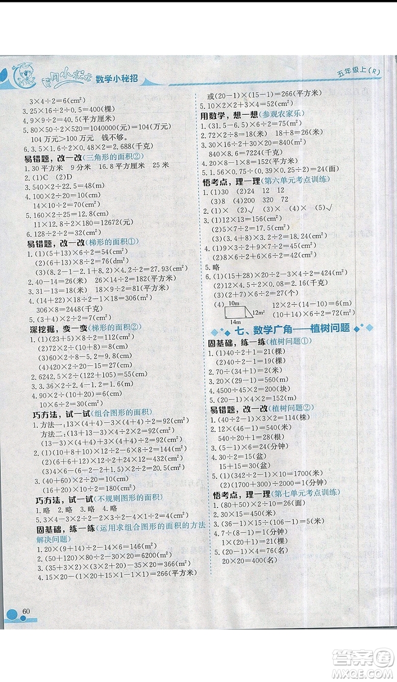 2019秋黃岡小狀元小學(xué)五年級(jí)上冊(cè)數(shù)學(xué)小秘招參考答案
