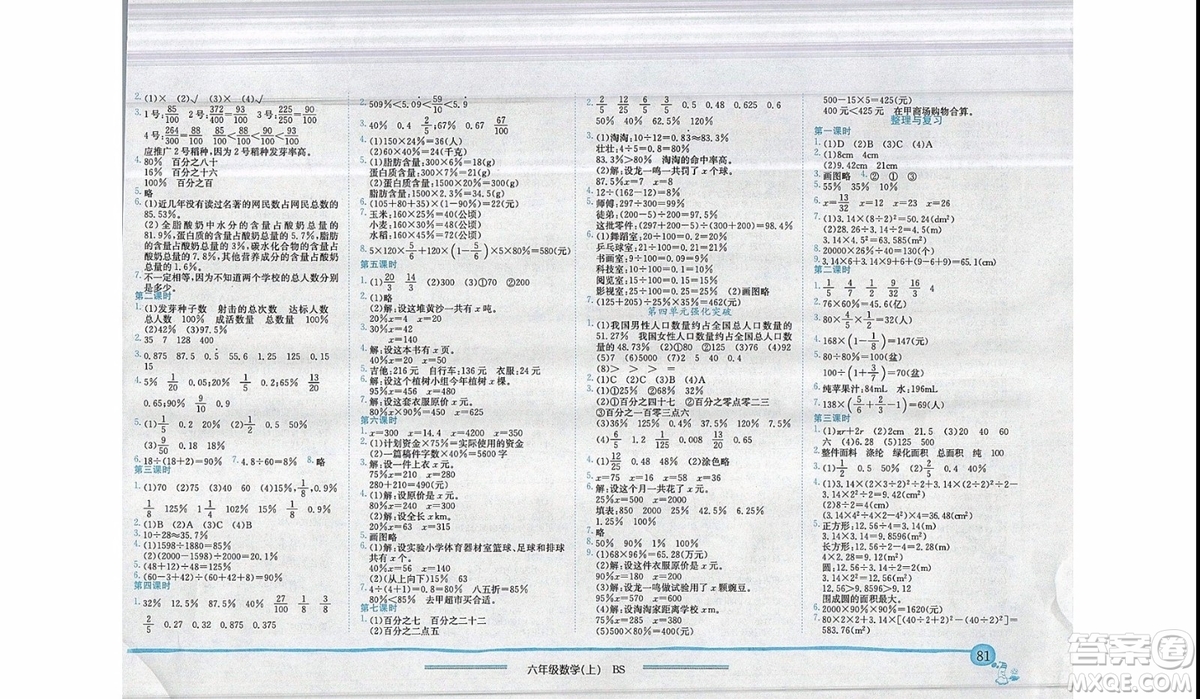 2019新版黃岡小狀元作業(yè)本六年級上冊數(shù)學(xué)BS北師版參考答案