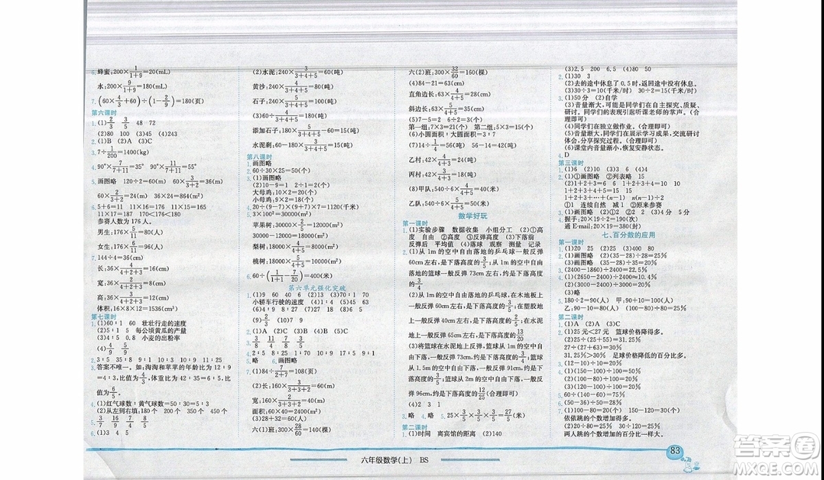 2019新版黃岡小狀元作業(yè)本六年級上冊數(shù)學(xué)BS北師版參考答案