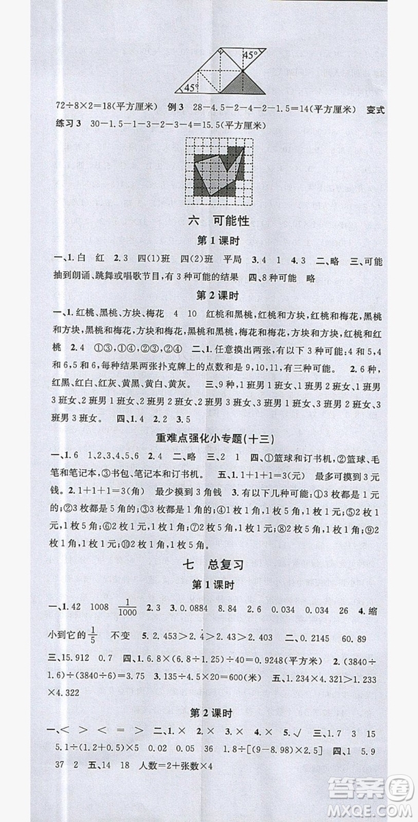 廣東經(jīng)濟(jì)出版社2019名校課堂數(shù)學(xué)五年級(jí)上冊(cè)西師大版答案