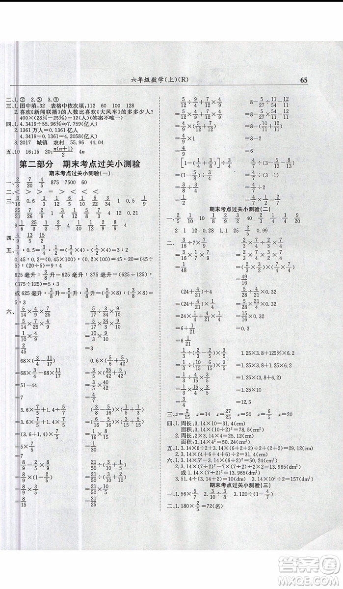 2019新版黃岡小狀元滿分沖刺微測(cè)驗(yàn)六年級(jí)上冊(cè)數(shù)學(xué)人教版參考答案