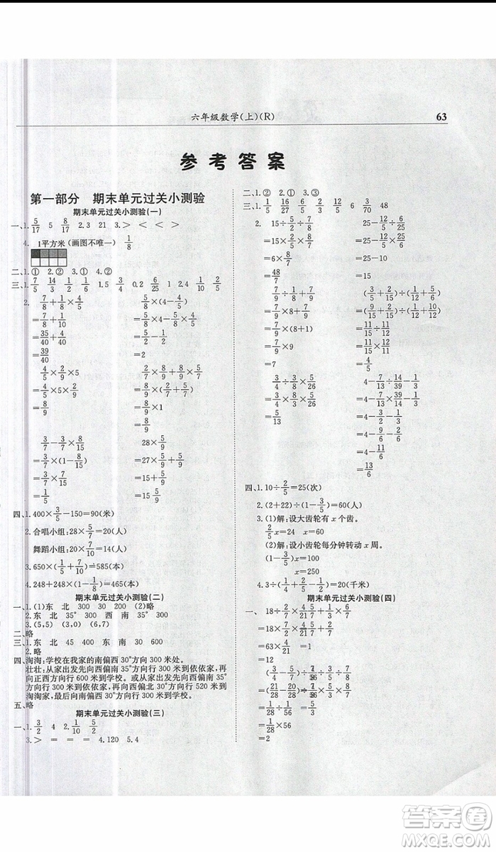 2019新版黃岡小狀元滿分沖刺微測(cè)驗(yàn)六年級(jí)上冊(cè)數(shù)學(xué)人教版參考答案