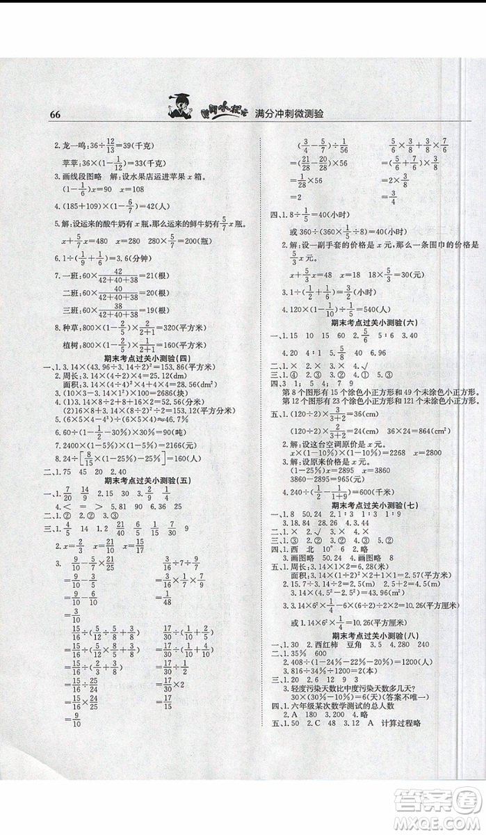 2019新版黃岡小狀元滿分沖刺微測(cè)驗(yàn)六年級(jí)上冊(cè)數(shù)學(xué)人教版參考答案