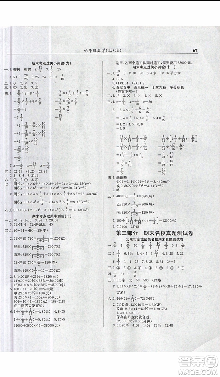 2019新版黃岡小狀元滿分沖刺微測(cè)驗(yàn)六年級(jí)上冊(cè)數(shù)學(xué)人教版參考答案