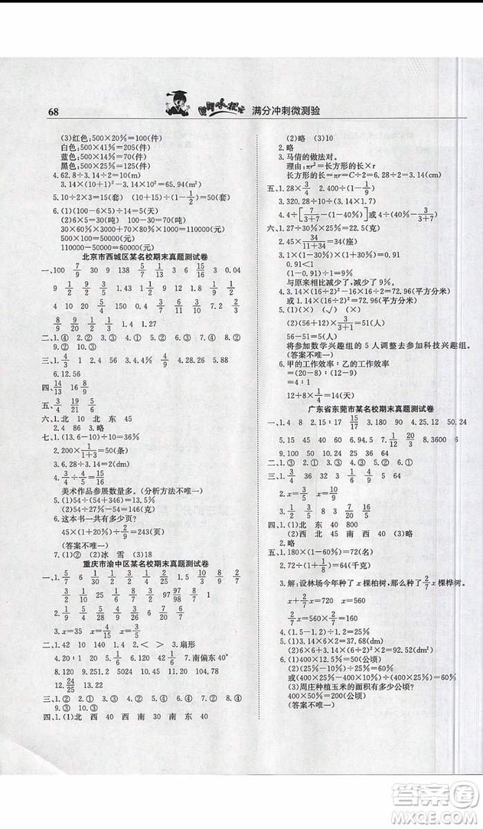 2019新版黃岡小狀元滿分沖刺微測(cè)驗(yàn)六年級(jí)上冊(cè)數(shù)學(xué)人教版參考答案