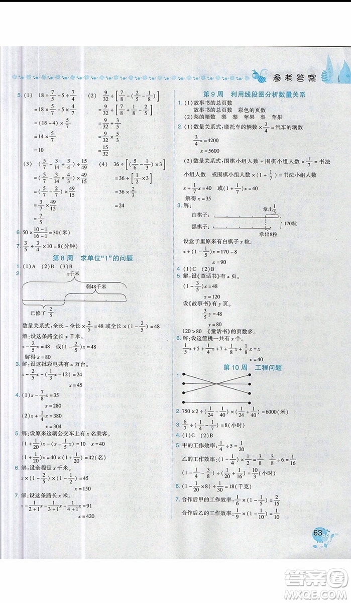 2019新版黃岡小狀元易錯周周練六年級上冊數(shù)學(xué)人教版參考答案