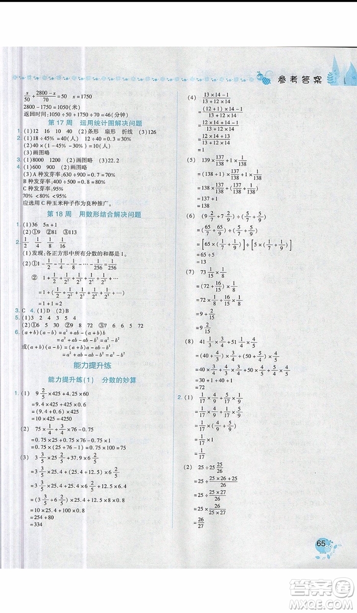 2019新版黃岡小狀元易錯周周練六年級上冊數(shù)學(xué)人教版參考答案