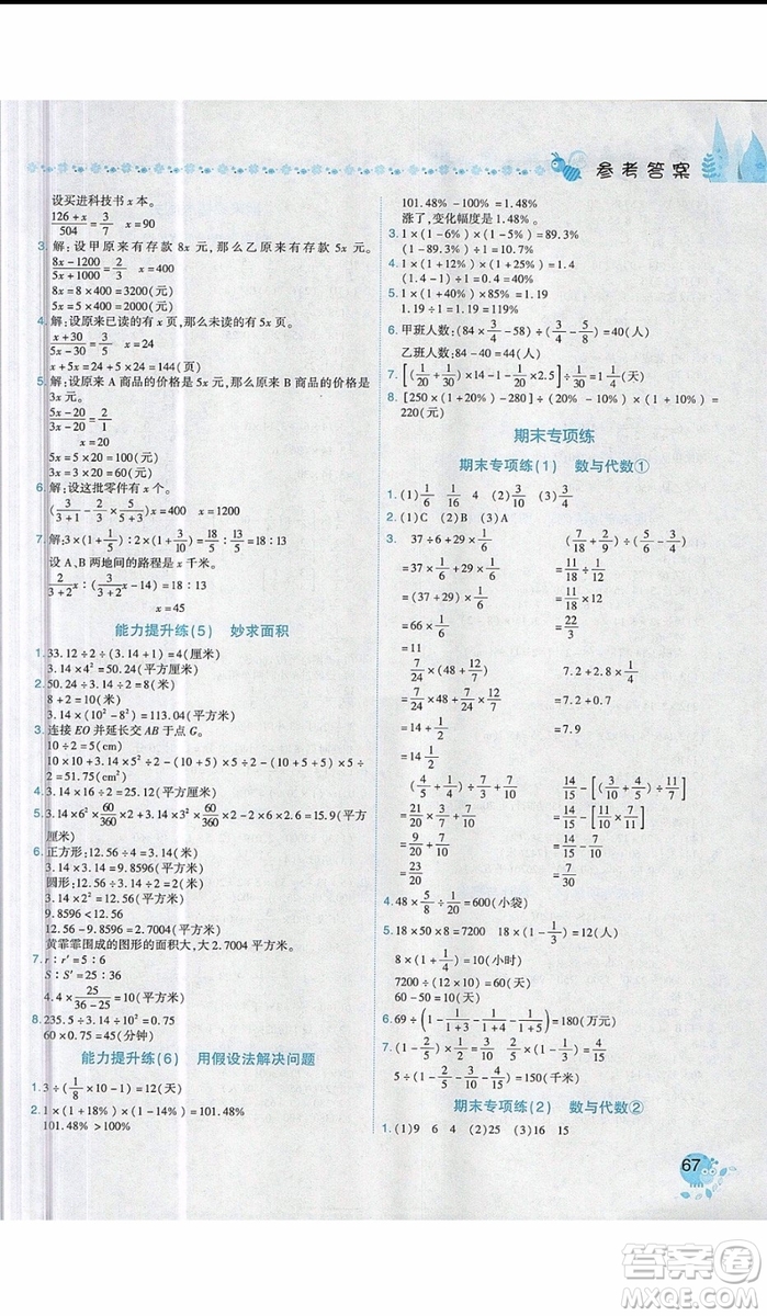 2019新版黃岡小狀元易錯周周練六年級上冊數(shù)學(xué)人教版參考答案