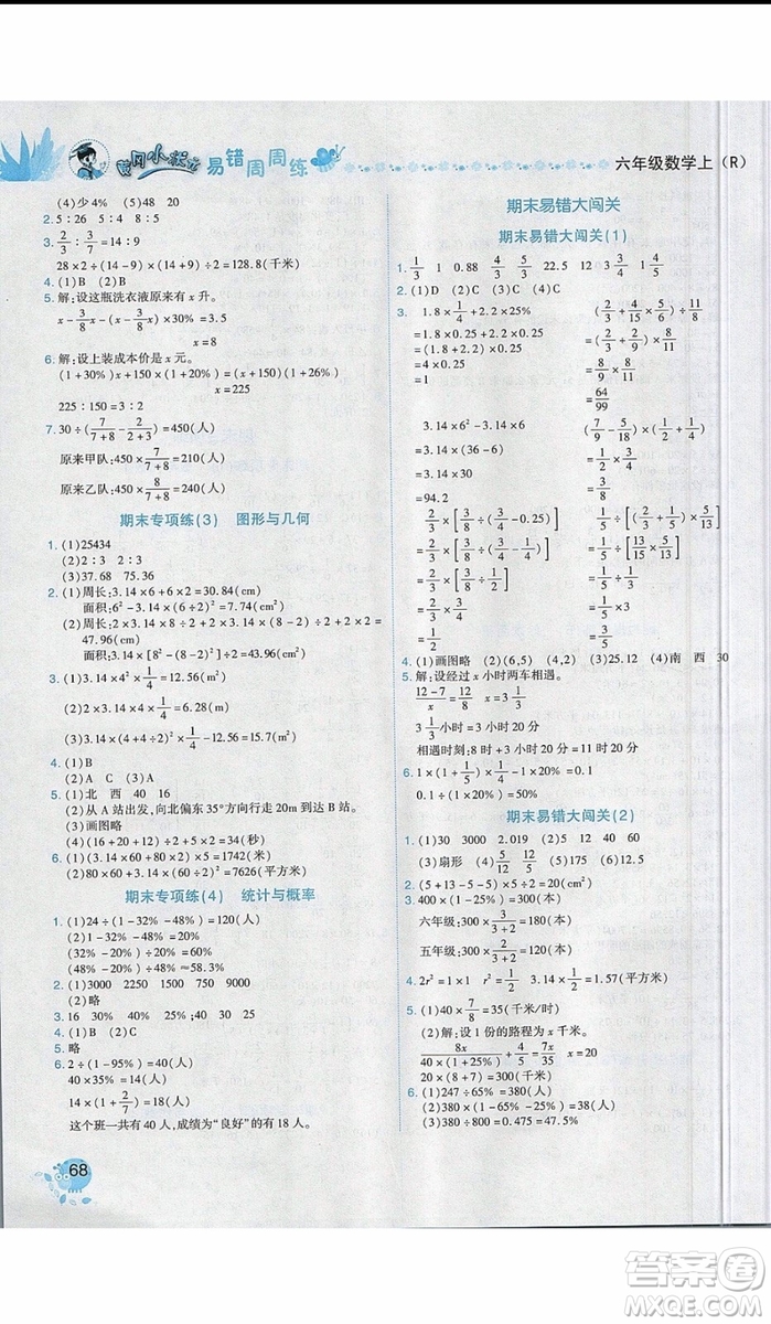 2019新版黃岡小狀元易錯周周練六年級上冊數(shù)學(xué)人教版參考答案