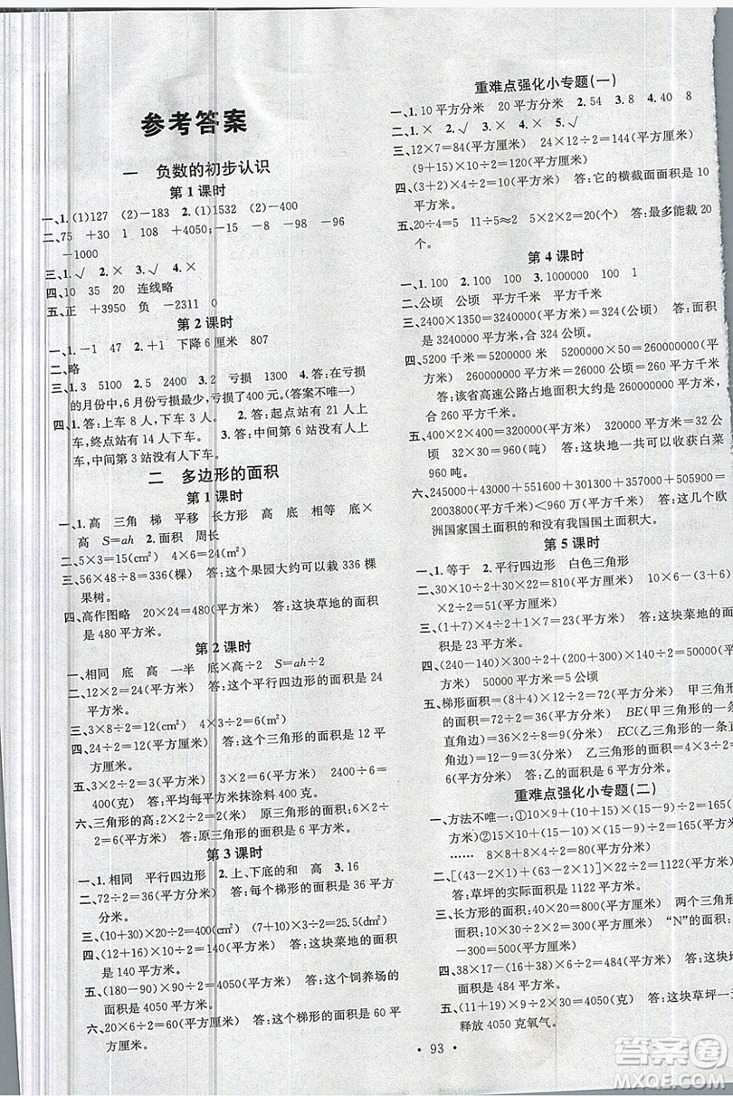 廣東經(jīng)濟(jì)出版社2019名校課堂數(shù)學(xué)五年級上冊蘇教版答案