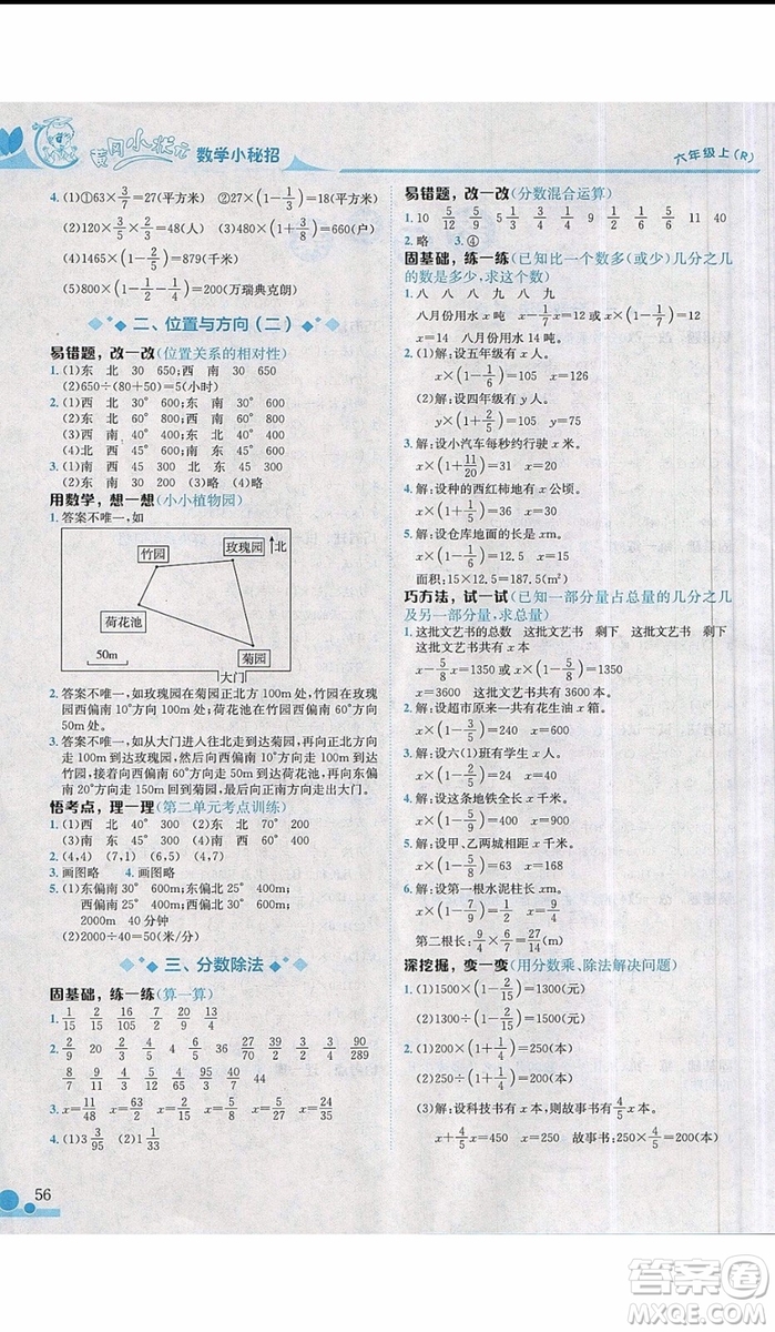 2019秋黃岡小狀元小學六年級上冊數(shù)學小秘招參考答案