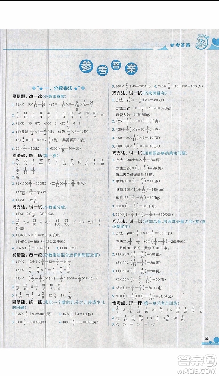 2019秋黃岡小狀元小學六年級上冊數(shù)學小秘招參考答案