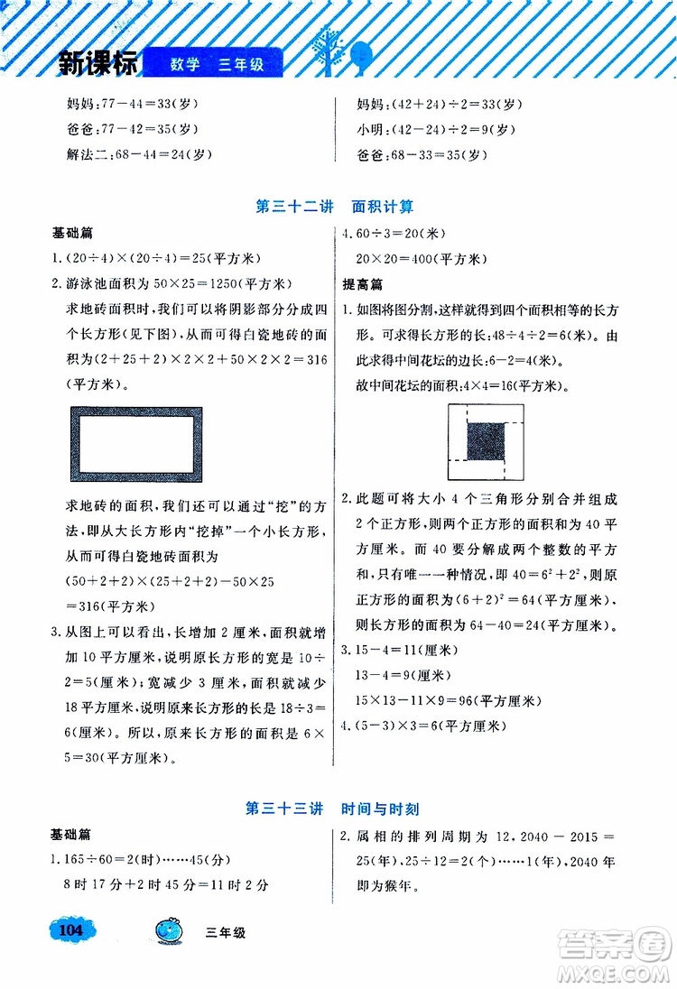 鐘書金牌2019年小學(xué)奧數(shù)舉一反三三年級(jí)B版參考答案
