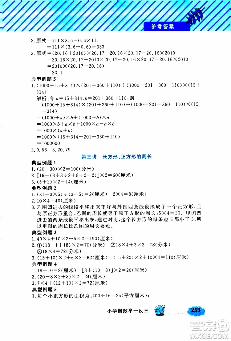 鐘書金牌2019年小學奧數(shù)舉一反三五年級A版參考答案