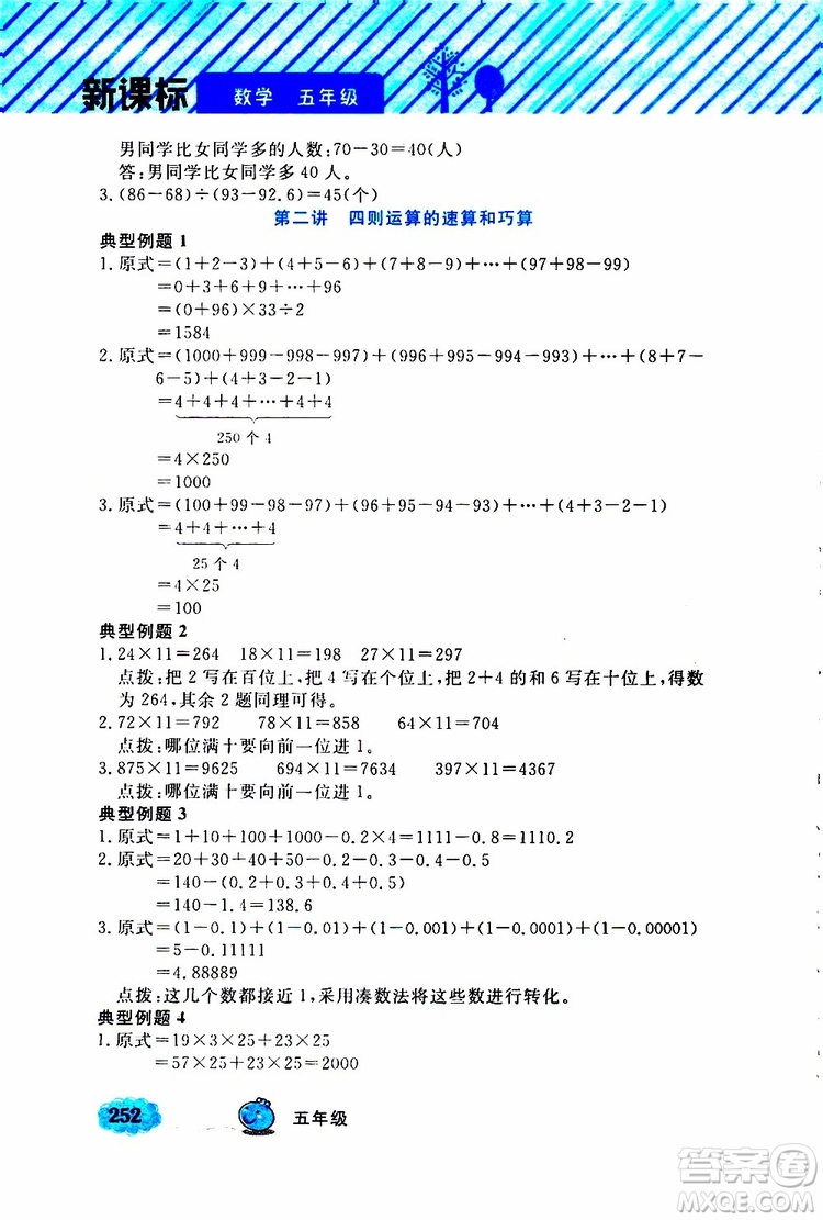 鐘書金牌2019年小學奧數(shù)舉一反三五年級A版參考答案